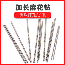 直柄加长麻花钻头 木头琥珀木工佛珠打孔针扩孔打眼 加长麻花钻