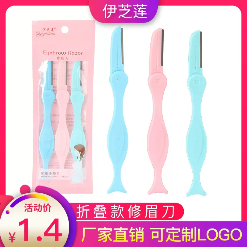 折叠式修眉刀画眉工具3个套装刮眉刀初学者女用修眉毛刀片剃毛刀