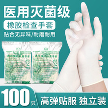 医用一次性橡胶检查独立无菌手套乳胶医生手术室外科家用防疫医护