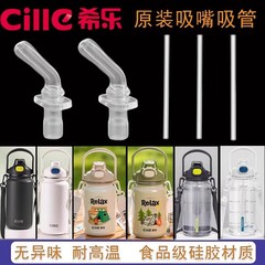Xile ウォーターカップストローアクセサリー断熱カップシリコンノズルストローダブルドリンクカップストローヘッドオリジナルオリジナル本物