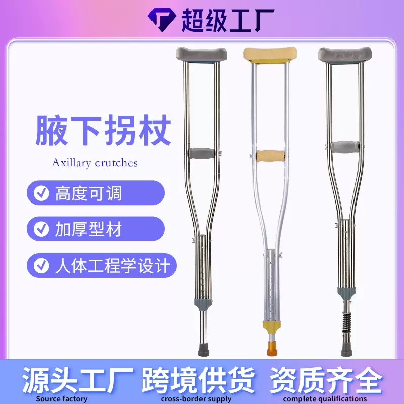 源头工厂　老人腋下拐防滑杖腋下拐医用拐杖拐棍多档位可调节