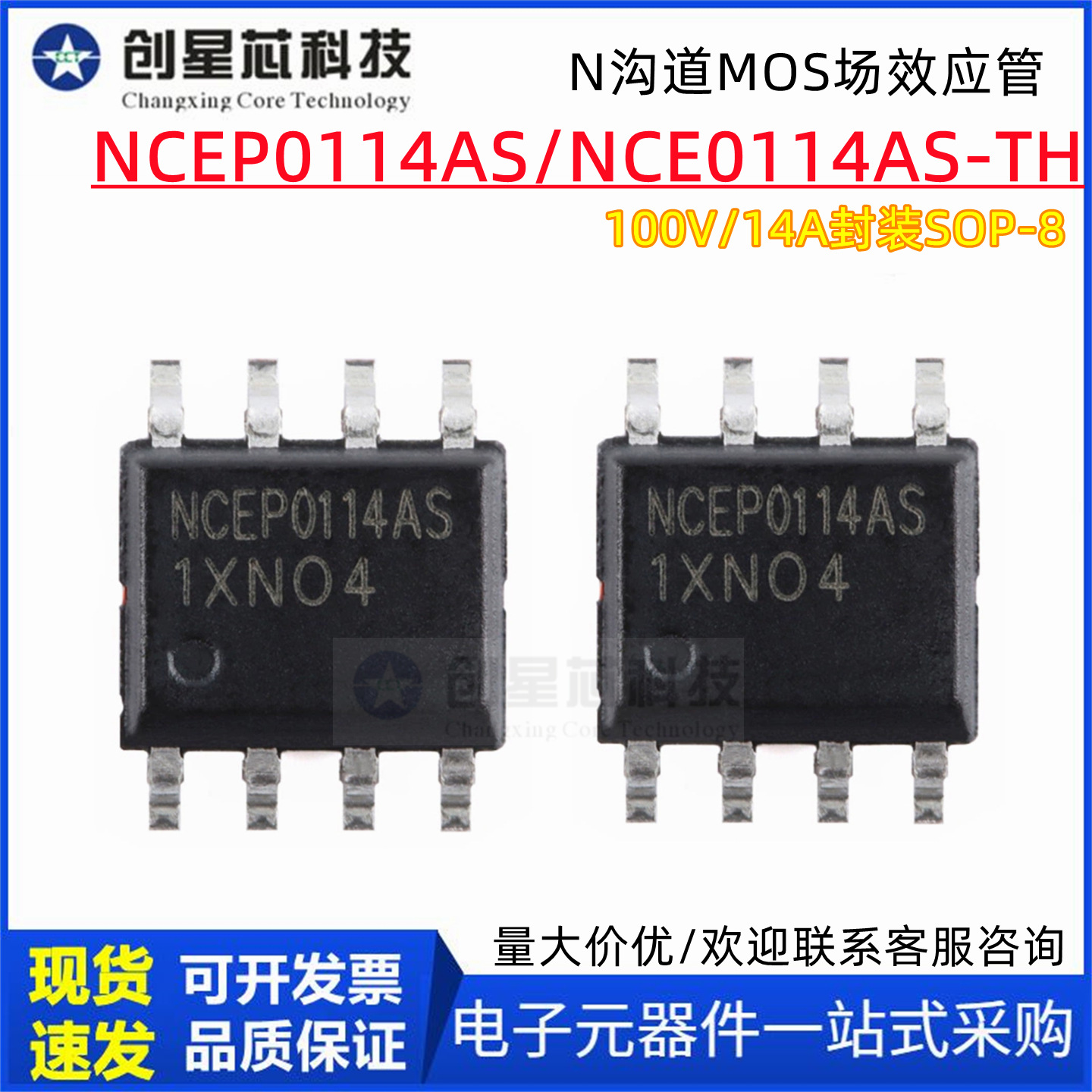 全新原装 NCEP0114AS NCE0114AS 贴片 SOP-8 100V 14A N沟道MOS管