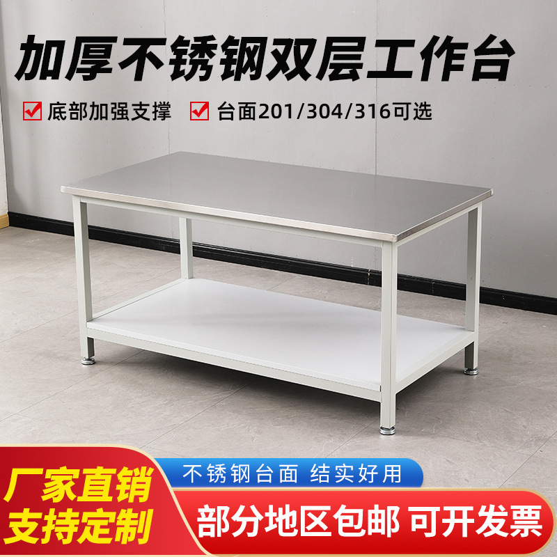 工厂流水线钳工工作台304不锈钢桌子双层不锈钢打包台重型操作台