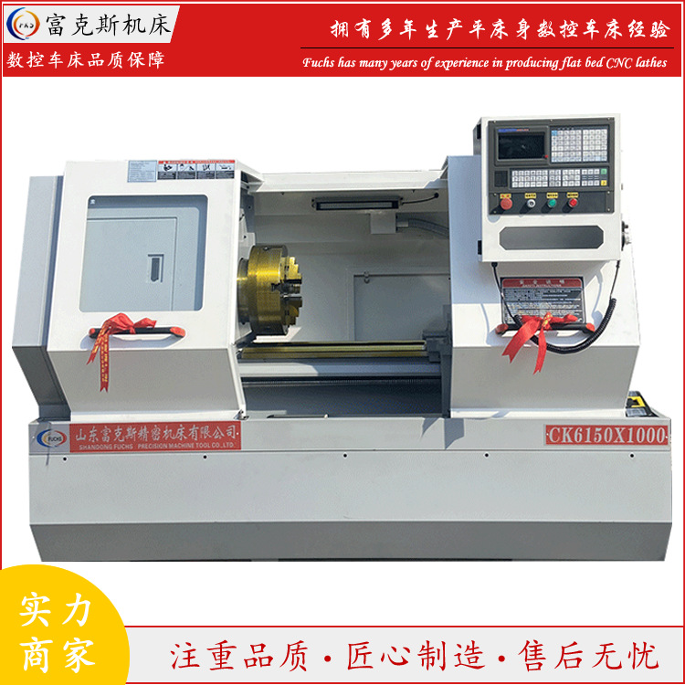 富克斯CK6150X1000 卧式数控车床 CAK50 CAK5085 CNC车床数控