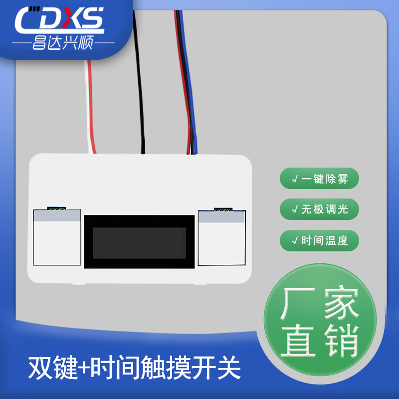 60W一体2+1单色/三色触摸开关智能镜浴室卧室化妆镜感应防水