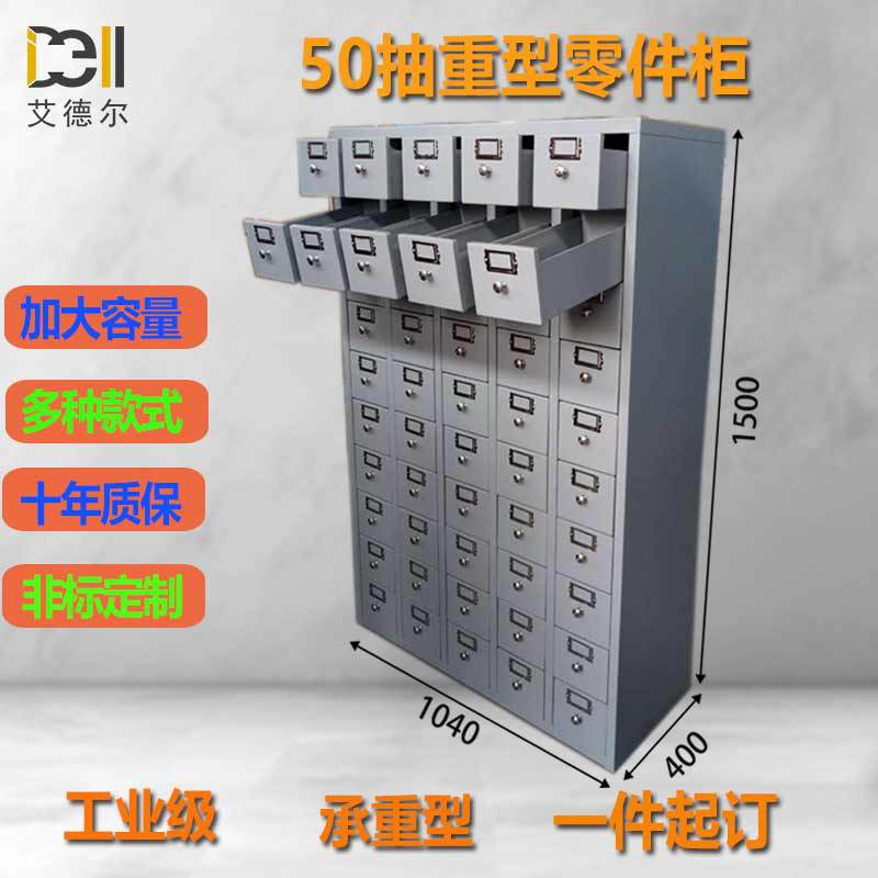 50斗中药铁皮柜 按需加工 50抽屉工具柜 多抽屉储物柜 工具存放柜