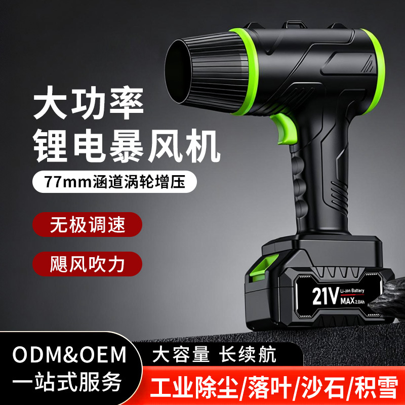 跨境无线锂电池暴风机便携充电鼓风机吹落叶灰尘吹雪水飓风吹风机