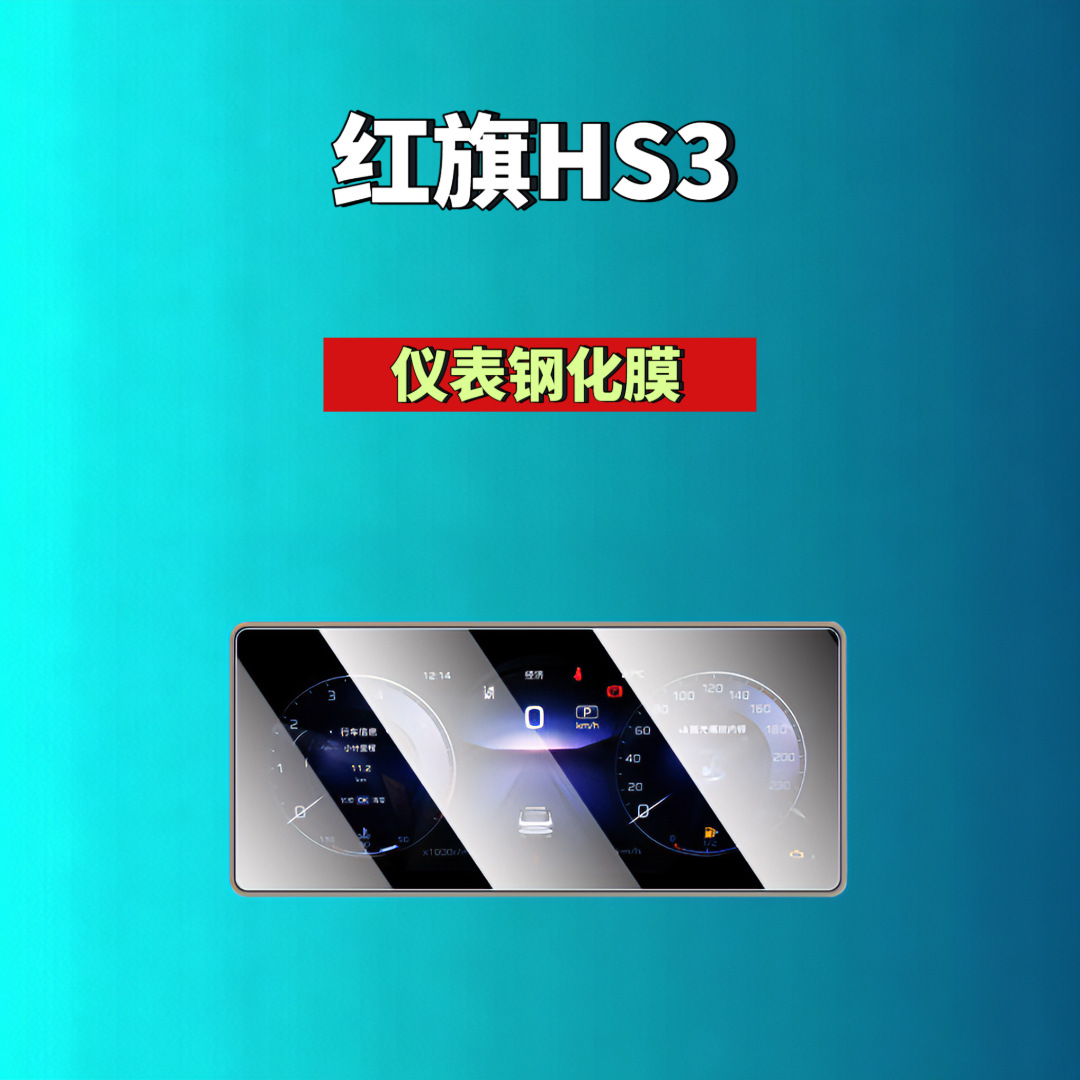 Suitable for Hongqi H5/H6/H9/Hs6/Hs3/05/06/Hs5/Hs7/Hq9 Screen Tempered Film Automotive Accessories