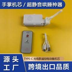 Type-C充電口リモコン電動シミュレーション魚玩具ムーブメント0-3歳寝神器手のひらムーブメント