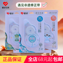 爱好文具新品662002遇见非遗修正带 学生大容量30m涂改带修饰带