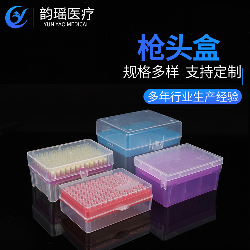 厂家供应 96孔100孔滤芯枪头盒 塑料制品枪头盒 实验器材