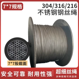 不锈钢丝绳