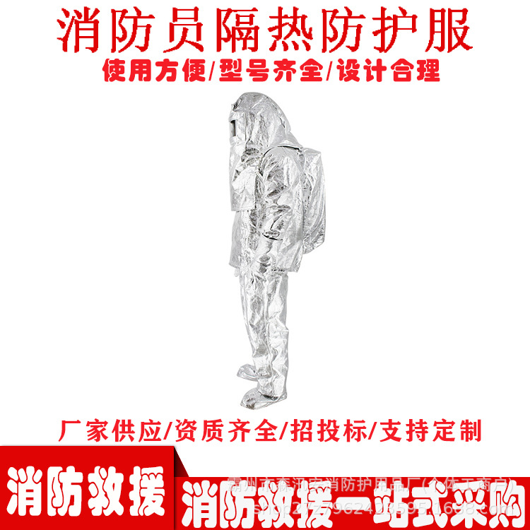 应急救援铝箔救灾服高温避火防火服消防员隔热防护服
