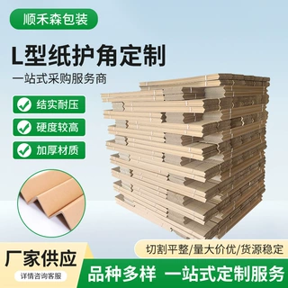 L型牛皮纸护角纸箱防撞条直角保护条包边纸护角条厂家批发供应