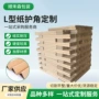 直角牛皮纸包边纸护角
