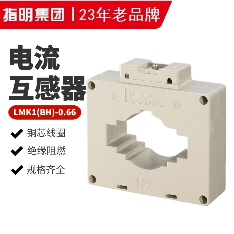 指明LMK-0.66电流互感器 LMK1(BH)-0.66 Φ120 1500/5A 0.5级