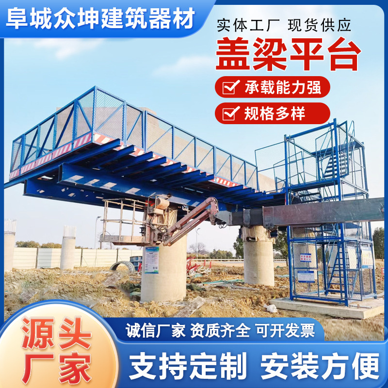 Deck beam platform, bridge piers and columns, framework beam construction, safety ladder cage, high-altitude work, piers and columns passage, deck beam operating platform