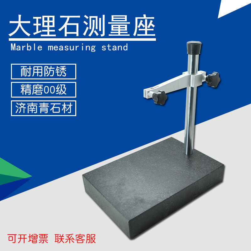 00级大理石平台支架测量座千分表表坐高度仪测量仪数显高度比测台