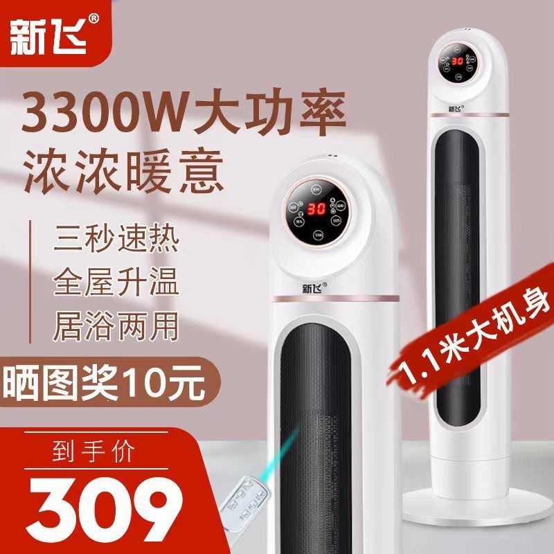 新飛ヒーター家庭用寝室冷暖ファン浴室客間縦型省エネ電気暖房移動ストーブ|undefined