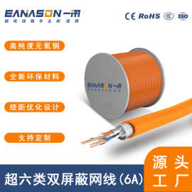 定制超六类双屏蔽工程监控网络万兆无氧铜网线CAT6A
