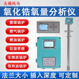 氧化锆氧量分析仪 垃圾焚烧锅炉烟道氧含量分析仪 氧气含量检测仪