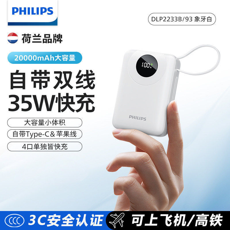 Philips 20,000 Mah Mobile Power Bank with Fast Charging 35W, Large Capacity Pd20W, Can Be Taken on the Plane Philips 20,000 Mah Mobile Power Bank with Fast Charging 35W, Large Capacity Pd20W, Can Be Taken on the Plane