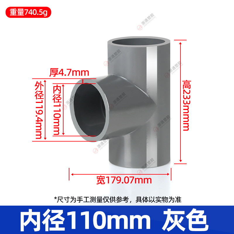 110给水三通【灰色】20个/箱