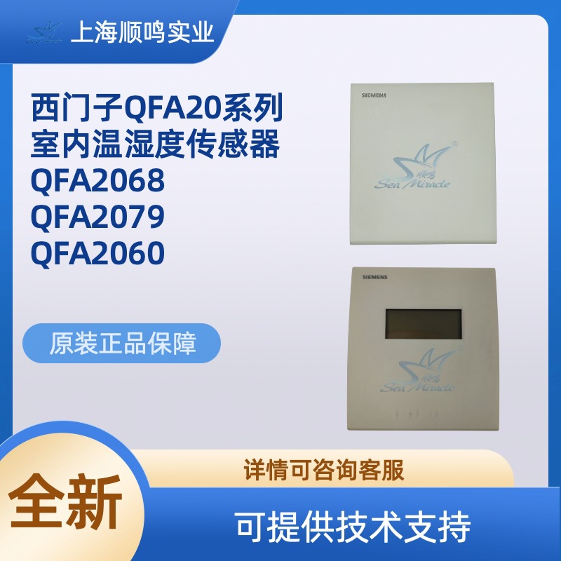SIEMENS西门子QFA2068/D/79/3160/D/71/D室内模拟量温湿度传感器