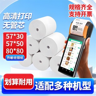 Printer Thermal Cash Register Paper 80X80 Thermal Paper 80X60 Kitchen 80mm Receipt Paper 80X50 Thermal Paper