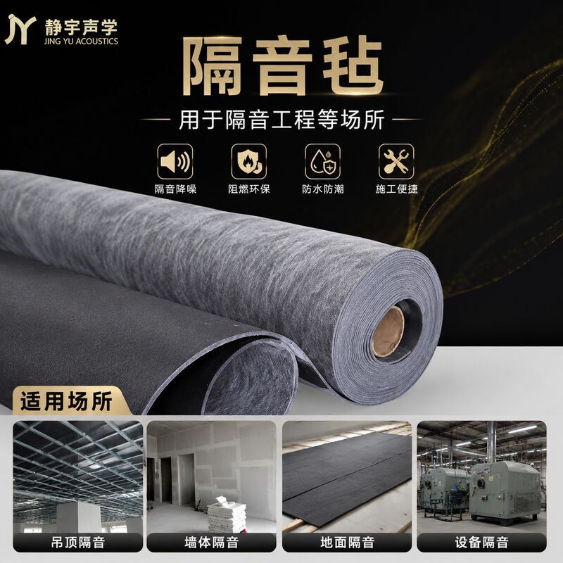 Damping Soundproofing Felt Theater Ktv Bedroom Wall Floor Ceiling Ceiling Partition Wall Filled Sound Insulation Material Damping Soundproofing Felt Theater Ktv Bedroom Wall Floor Ceiling Ceiling Partition Wall Filled Sound Insulation Material