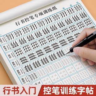 Walking calligraphy adult copybook control pen training practice copybook adult quick running script hard pen calligraphy practice pen special