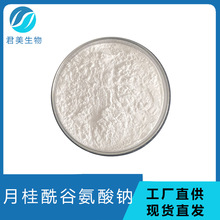 月桂酰谷氨酸钠 98% 月桂酰基谷氨酸钠 氨基酸表面活性剂  包邮