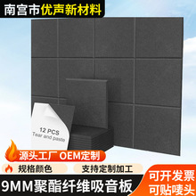 跨境正方形聚酯纤维吸音板定制12片装背胶毛毡板隔音板工作室墙贴