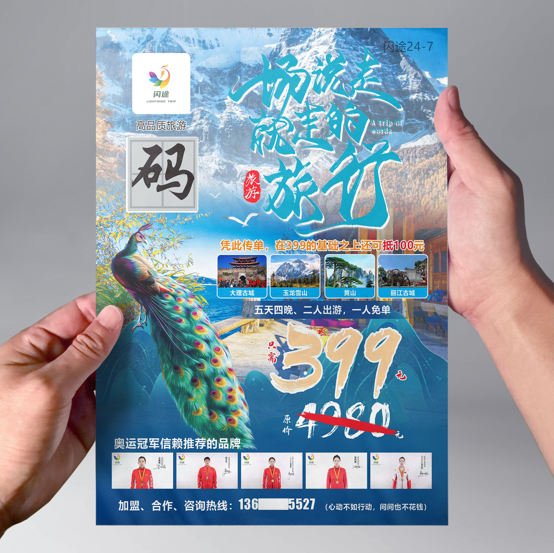 原创旅游海报设计路线广告制作行程彩页平面设计手机图片宣传设计