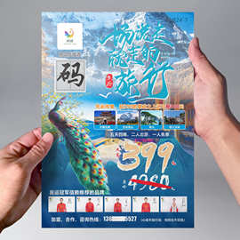 原创旅游海报设计路线广告制作行程彩页平面设计手机图片宣传设计