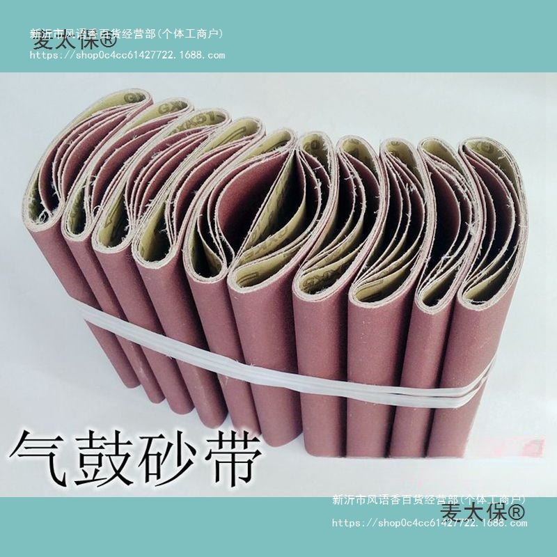 气鼓砂带卷小型砂光机带木工沙带条砂布筒皮囊沙带砂布带气