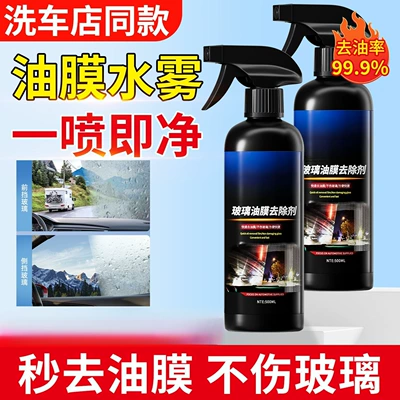 Yunjie Car Windshield Oil Glass agent - nano-decomposition-glass-2-bottles500ml2