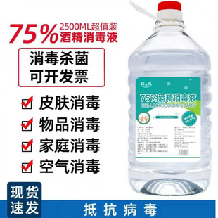 Wholesale Household Alcohol 75 Degrees Large Capacity 2500 Disinfection No-Wash Ethanol Disinfectant Large Barrel Manufacturer Wholesale