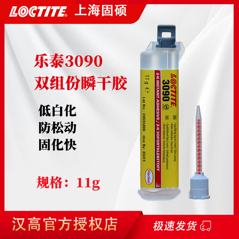 loctite乐泰3090胶水双组分瞬干胶粘剂高间隙填充汽车零件粘接11g