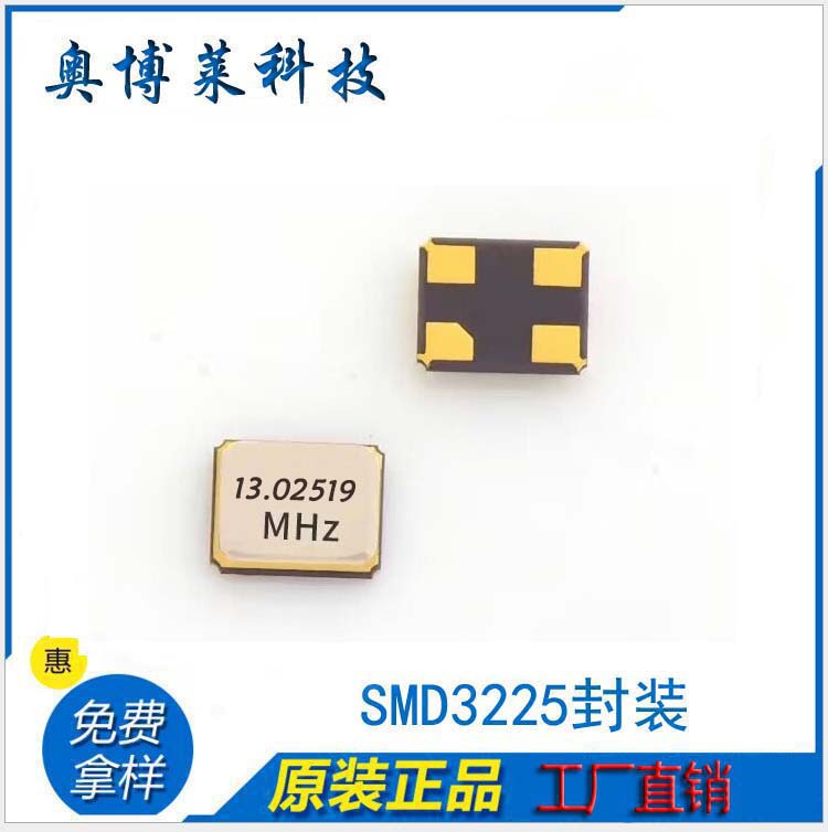 13.02519MHz晶振3225耐高温金属滚边焊20PF工业级正品