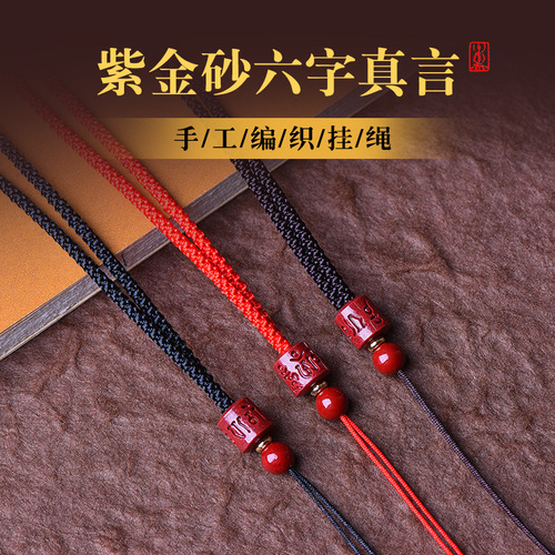 Cinnabar pendant lanyard hand-woven six-character mantra simple hanging neck jewelry rope jade pendant necklace rope for men and women