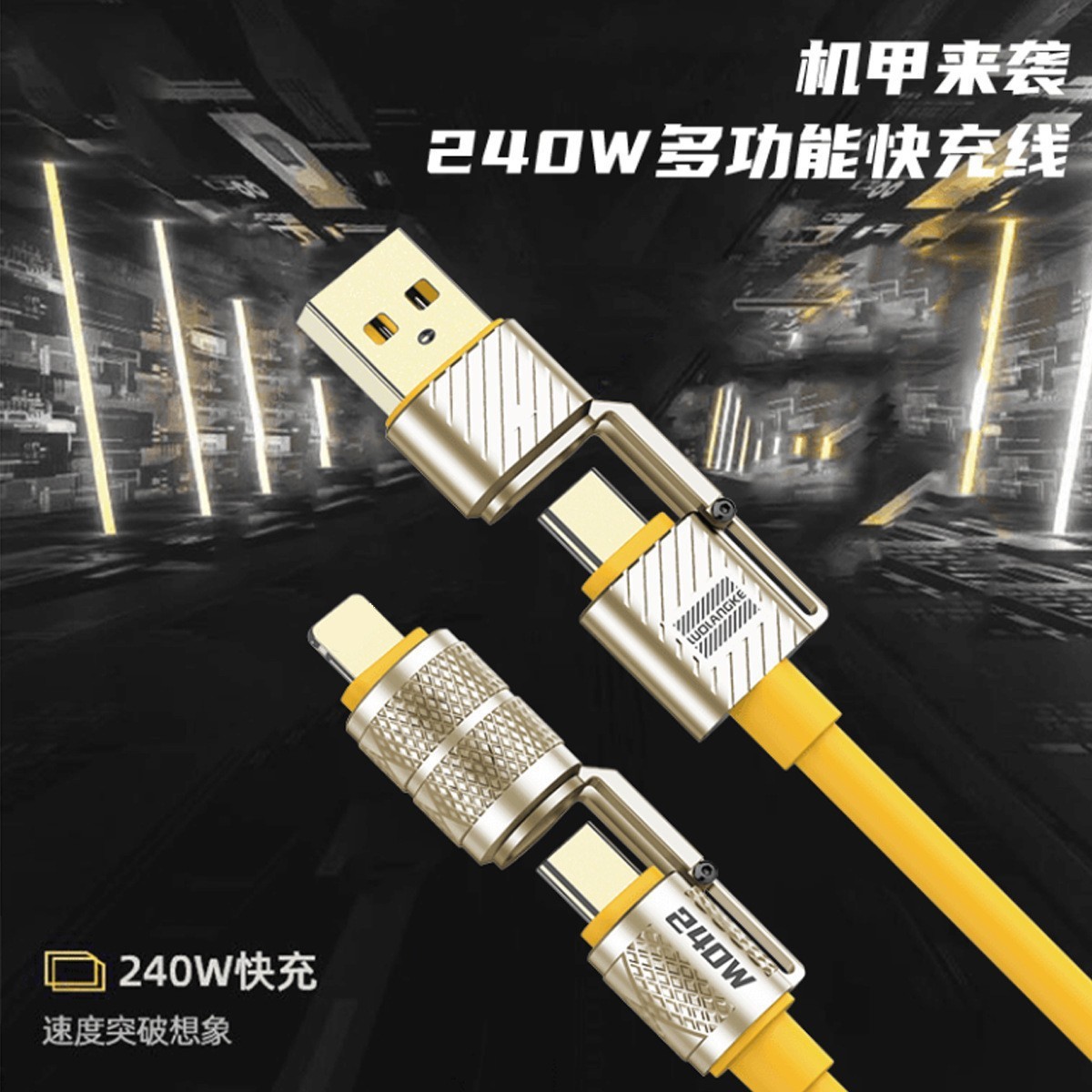 240W锌合金快充四合一数据线适用type-c华为苹果15二拖二快充线
