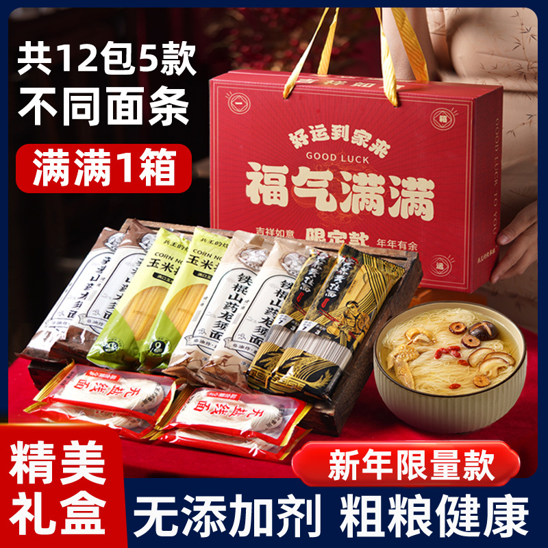 【面条年货礼盒】[共12包5款]过年新年春节挂面走亲戚送礼品长辈