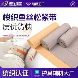 梭织鱼丝松紧带高弹力收腹束腰护腰带运动健身护具服饰辅料松紧带