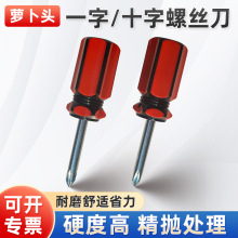 永康厂家迷你短柄固定萝卜头加硬十字微型玩具螺丝刀五金批发工具