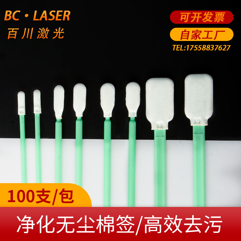 激光切割机无尘布净化棉头光纤镜片擦拭棉棒保护镜片清洁棉签