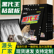 黑代王强力粘鼠板加大加厚黏鼠板强力胶粘老鼠贴超强力老鼠胶定制