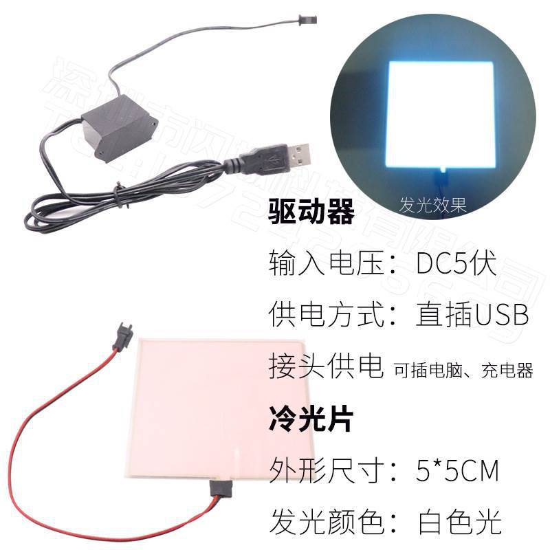Backlight, Other Cold light sheet - 55cmcm-5v-usb-driver-white-light