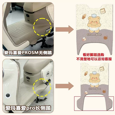 Electric vehicle foot mat — Pads, Electric Bike Modification Accessories