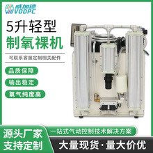 小型工业5升车载制氧机裸机救护汽车宠物养殖疗氧用宁波厂家直供